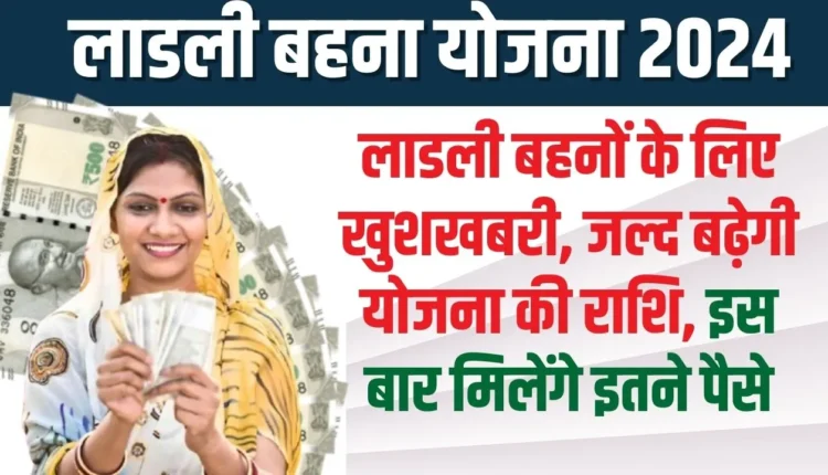 Ladli Behna Yojana