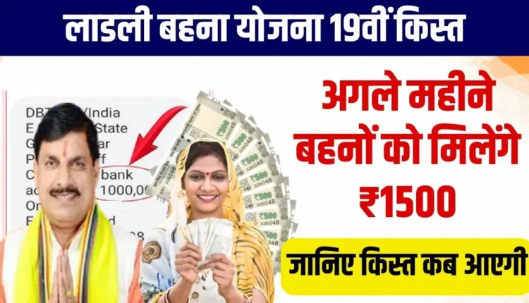लाडली बहना योजना