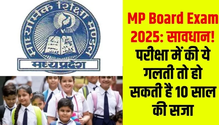 MP Board Exam 2025