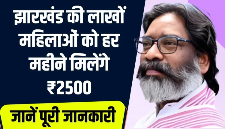 मईंया सम्मान योजना