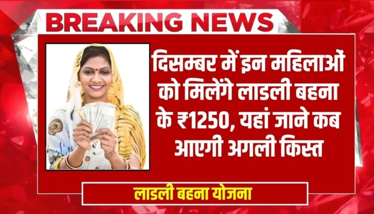 लाडली बहना योजना