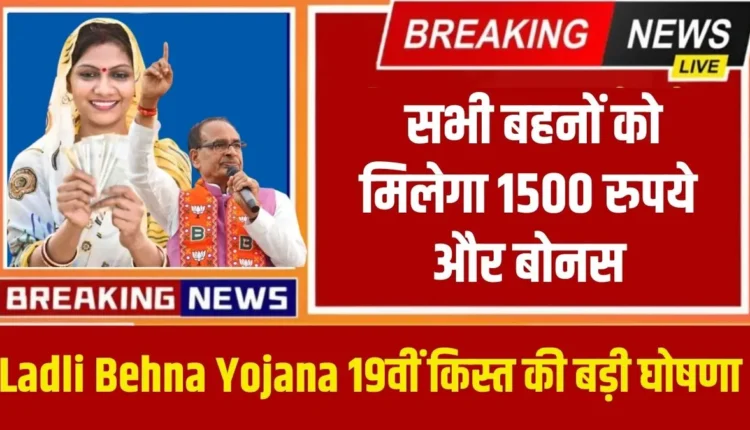 Ladli Behna Yojana