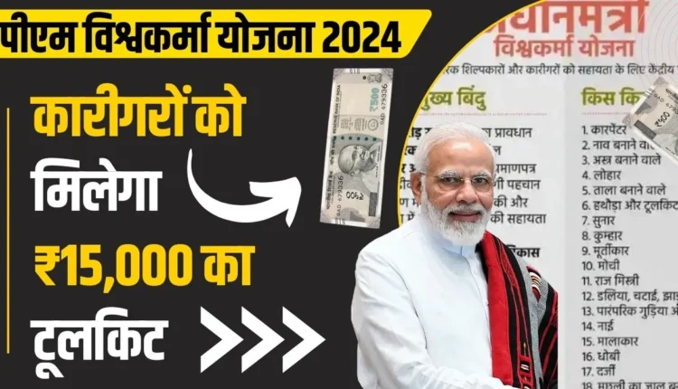 PM Vishwakarma Yojana