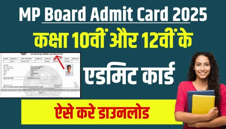 MP Board Admit Card 2025