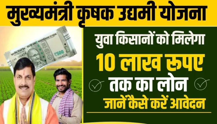 Mukhyamantri Krishak Udyami Yojana