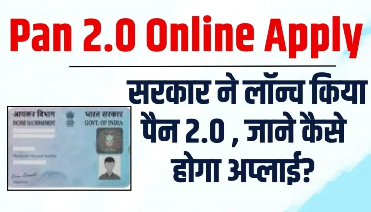 Pan 2.0 Online Apply