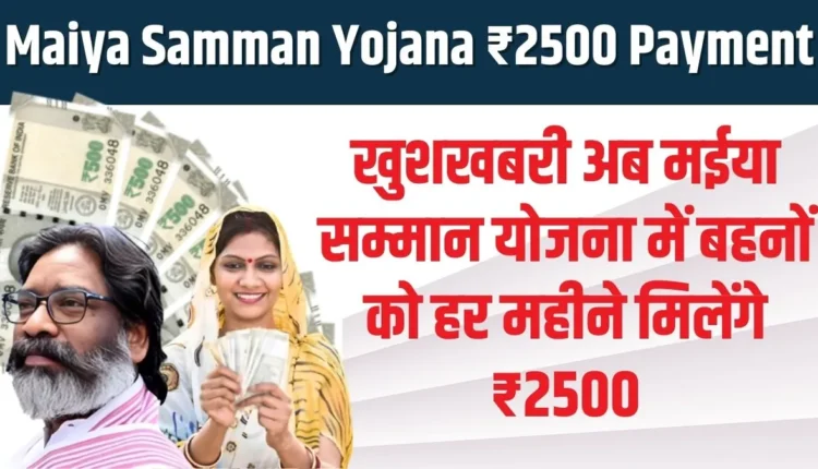 Maiya Samman Yojana ₹2500 Payment