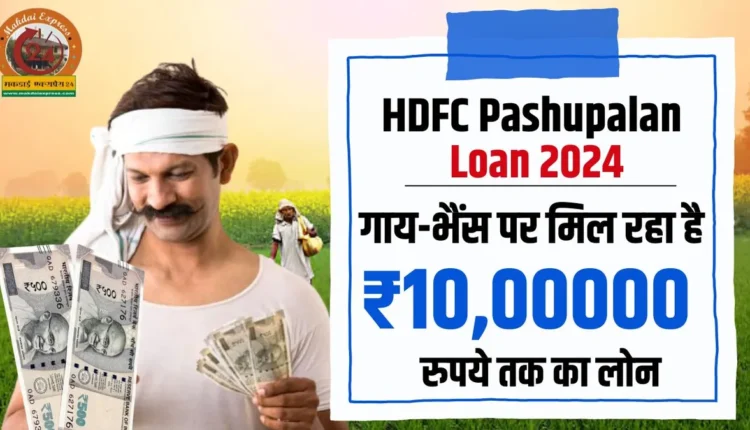 HDFC Pashupalan Loan