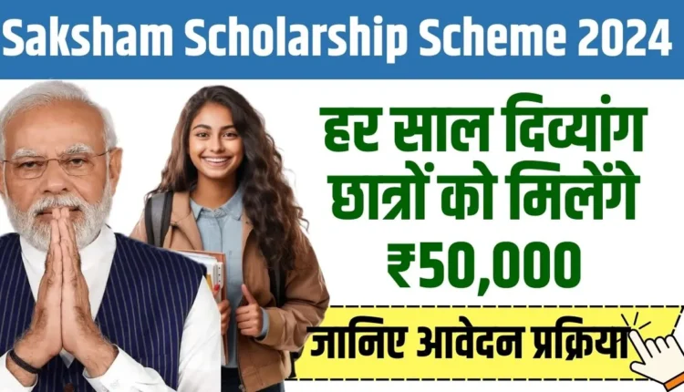 Saksham Scholarship Scheme