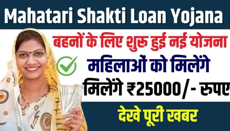 Mahatari Shakti Loan Yojana