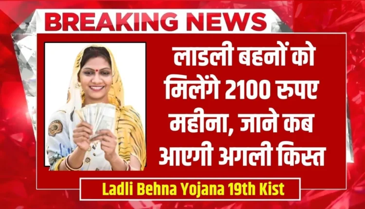 Ladli Behna Yojana