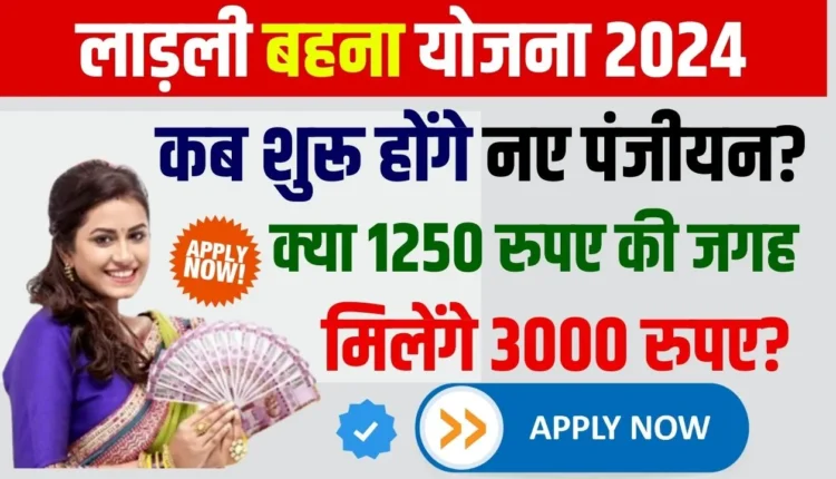 Ladli Behna Yojana 2024