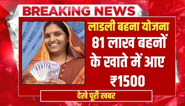 Ladli Behna Yojana