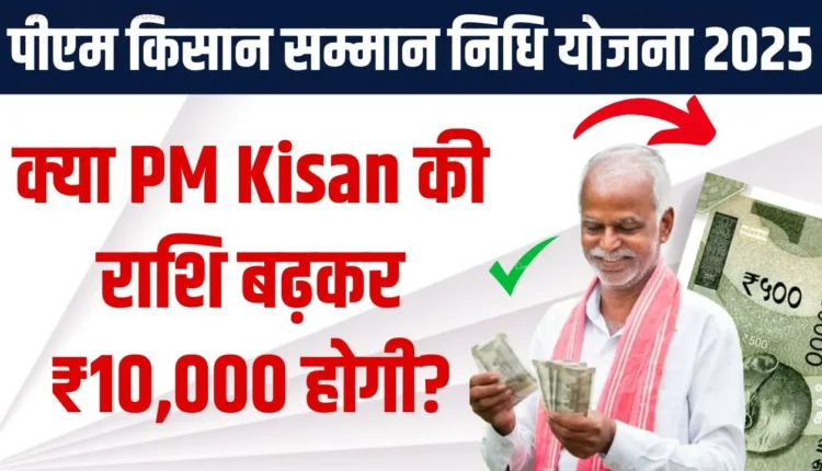 PM Kisan