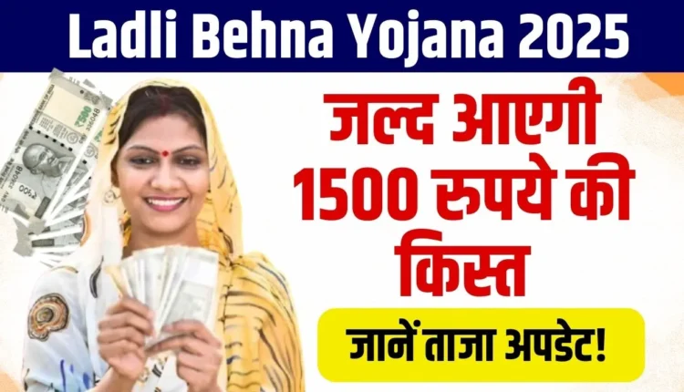 Ladli Behna Yojana