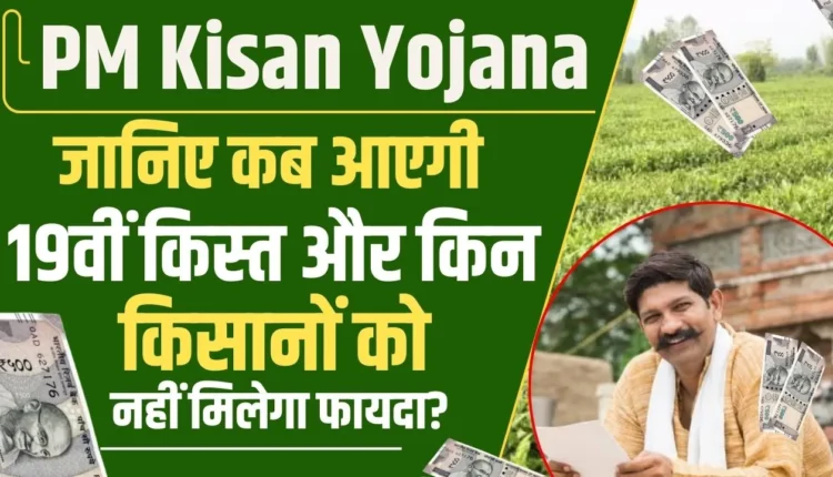 PM Kisan Yojana