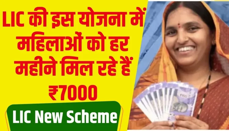 LIC Bima Sakhi Yojana