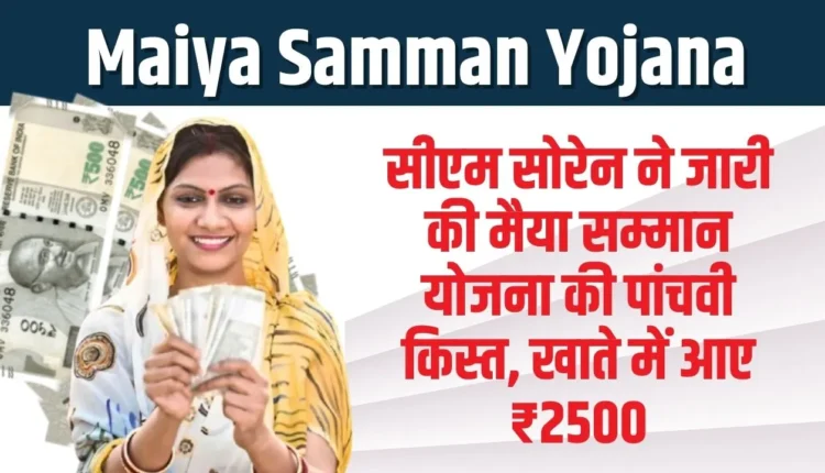 Maiya Samman Yojana