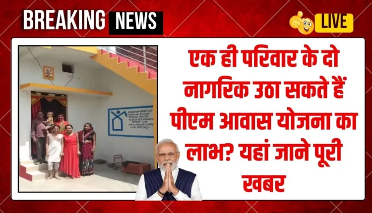 प्रधानमंत्री आवास योजना
