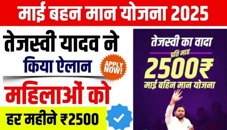 माई-बहन मान योजना