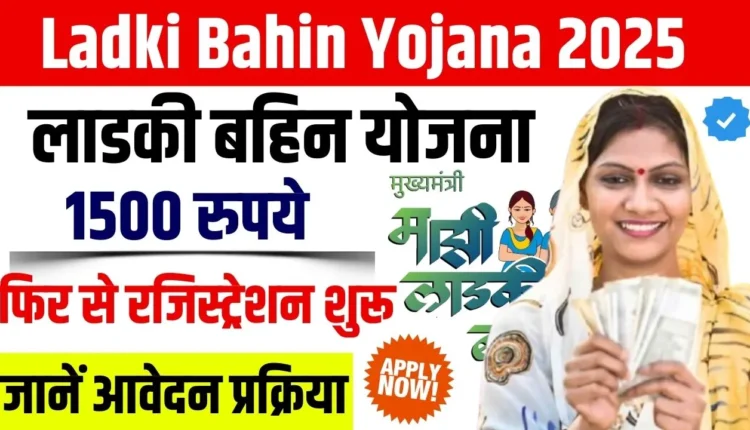 Ladki Bahin Yojana 2025