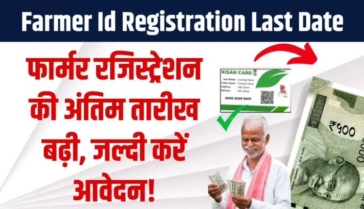 Farmer Id Registration Last Date