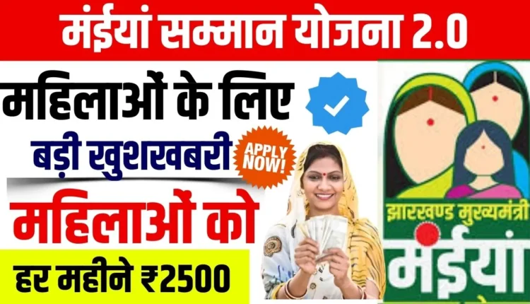 Maiya Samman Yojana 2.0
