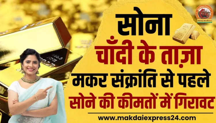 Gold Silver Rate Today