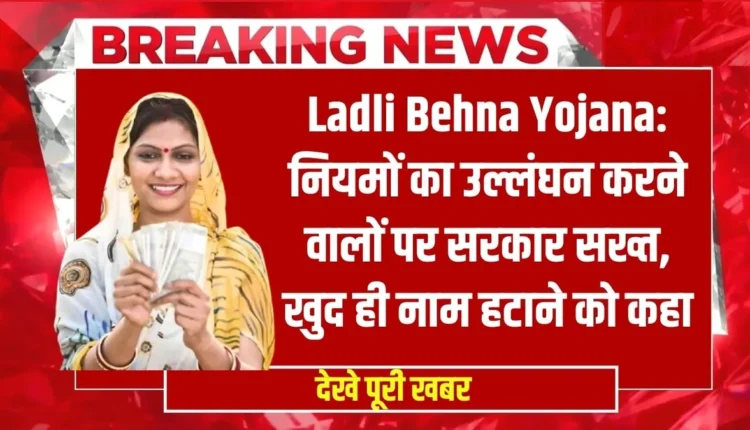 Ladli Behna Yojana