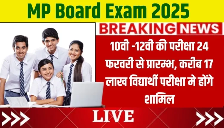 MP Board Exam 2025