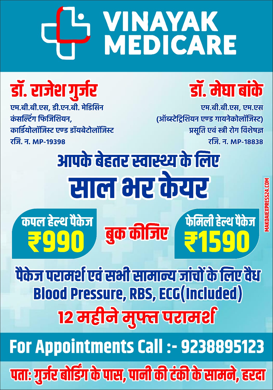 Vinayak Medicare