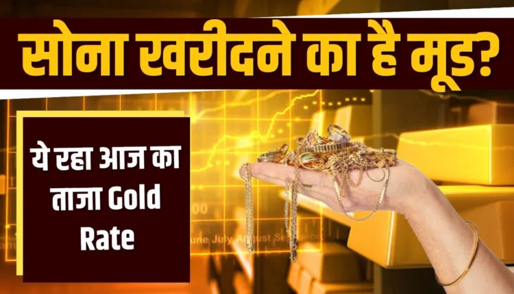 Gold Rate Today