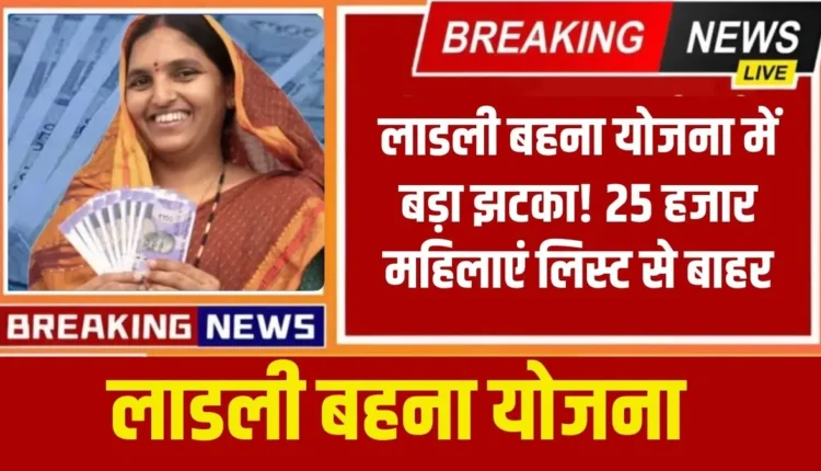 लाड़ली बहना योजना