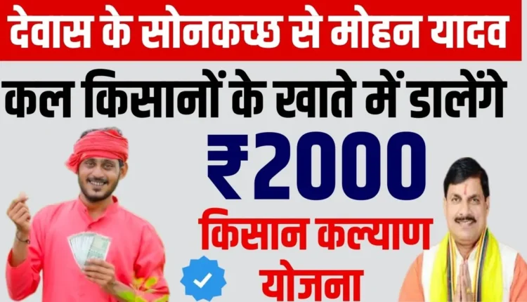 किसान कल्याण योजना