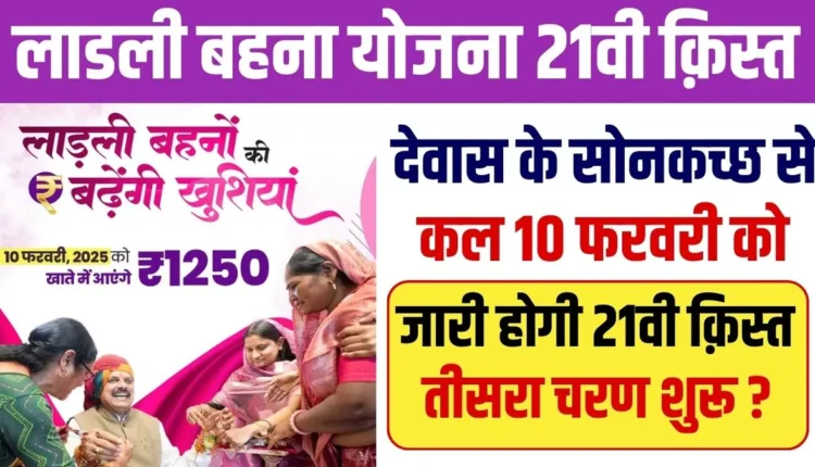 लाड़ली बहना योजना