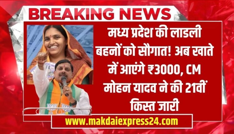 Ladli Behna Yojana