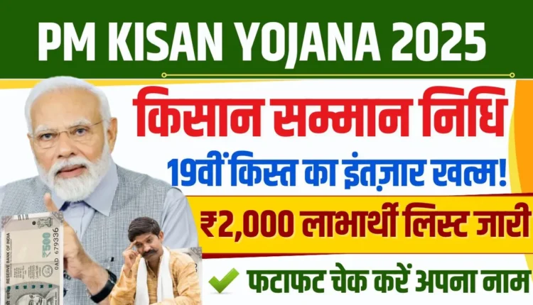 PM Kisan