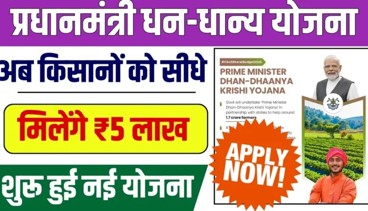 PM Dhan Dhanya Yojana 2025
