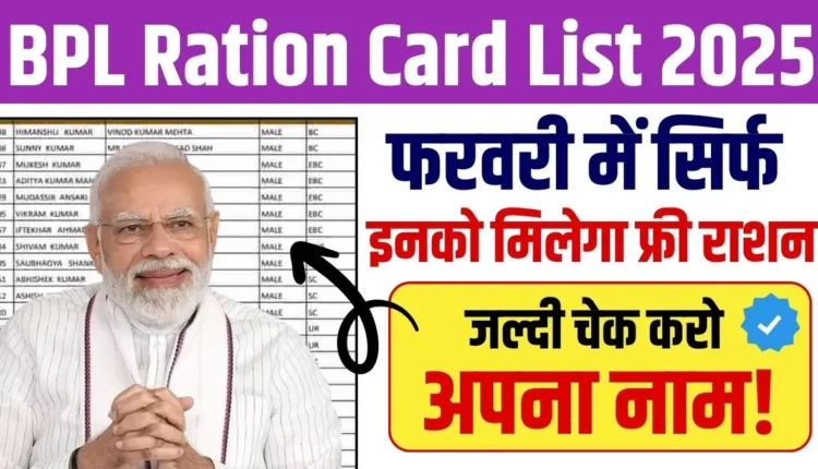 BPL Ration Card List 2025