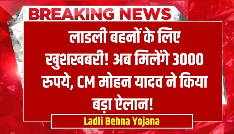 Ladli Behna Yojana