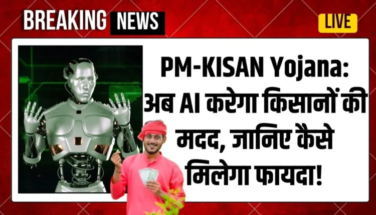 PM-KISAN Yojana