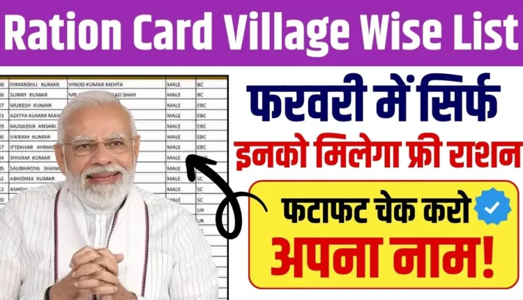 Ration Card Village Wise List 2025
