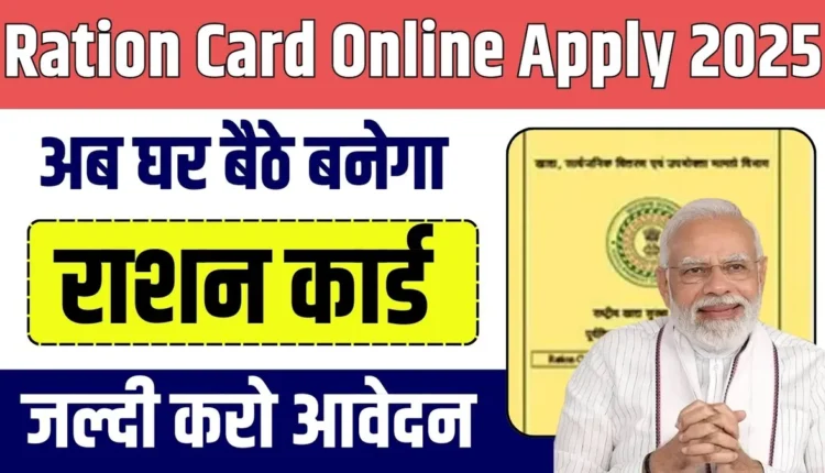 Ration Card Online Apply 2025