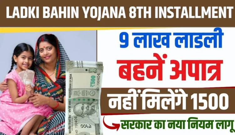 Ladli Behna Yojana