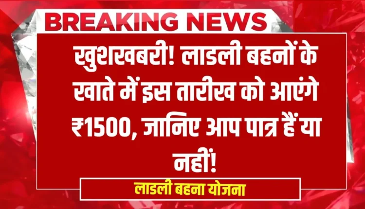 लाडली बहना योजना