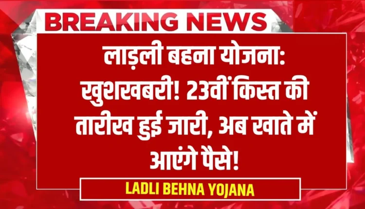 लाड़ली बहना योजना
