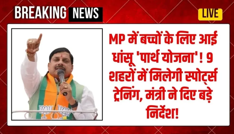 Parth Yojana MP