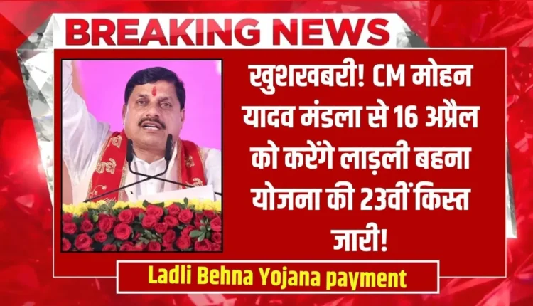 लाड़ली बहना योजना