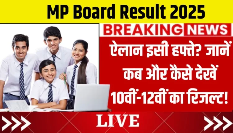 MP Board Result 2025
