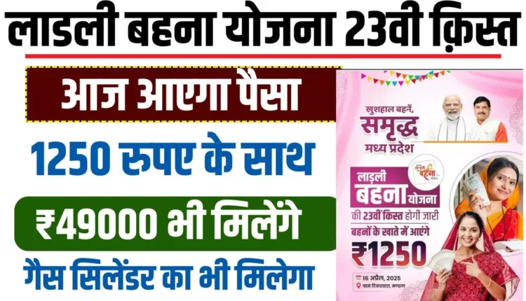 Ladli Behna Yojana